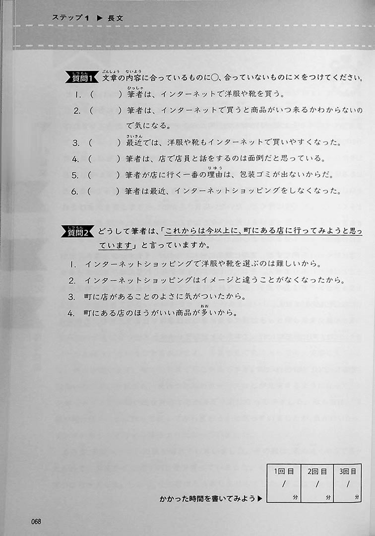 Nihongo Speed Reading Challenge 100 Page 68