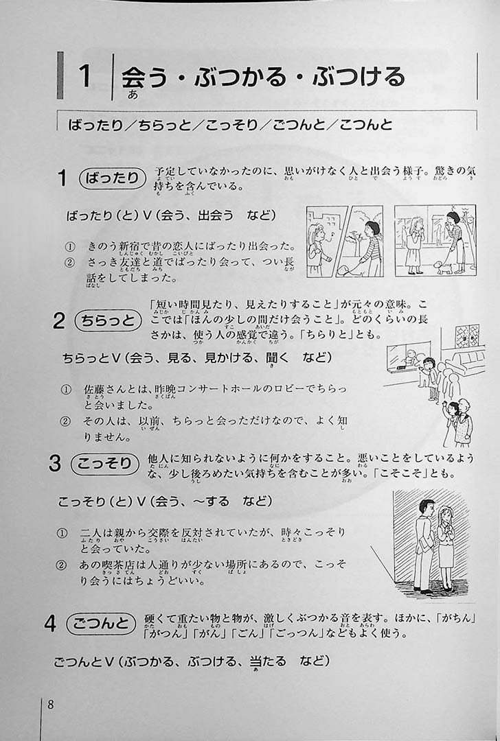 Nihongo Vocabulary Drills - Giongo & Gitaigo (Onomatopoeia & Imitative Words)