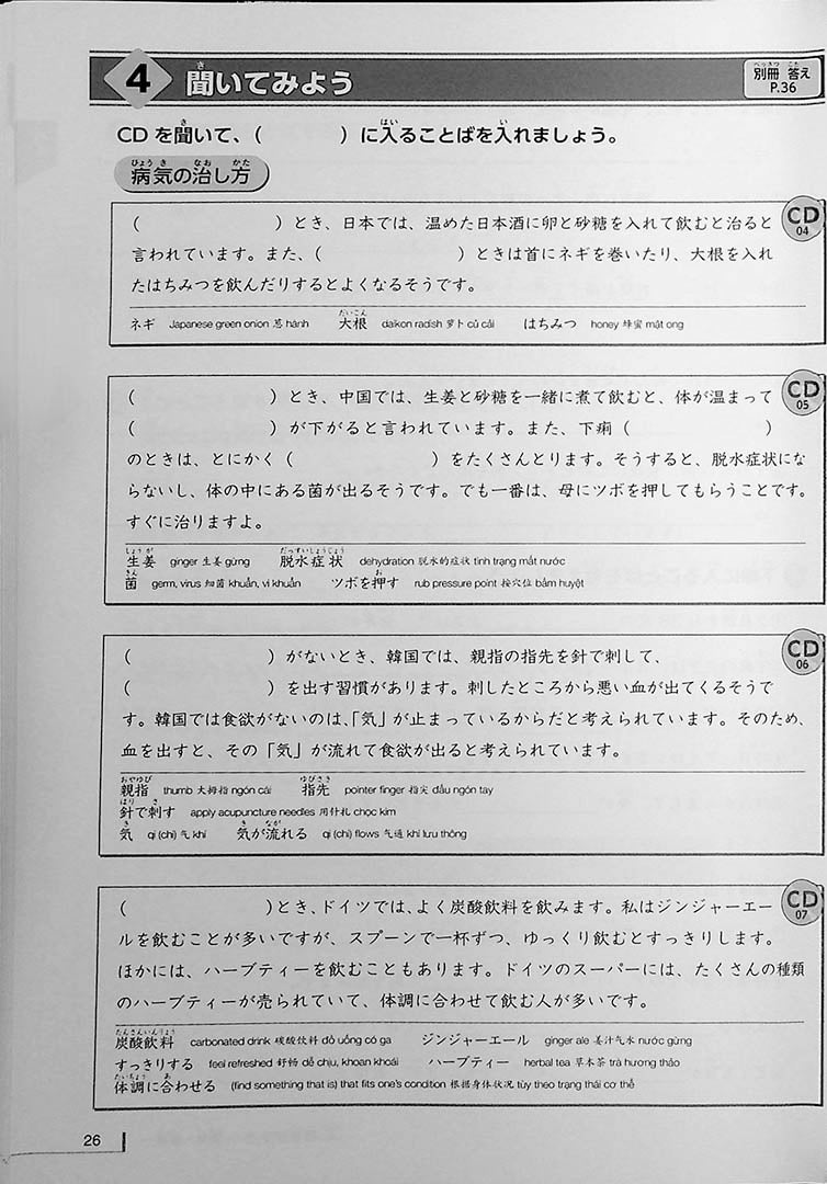 Japanese Vocabulary UP Training Page 26