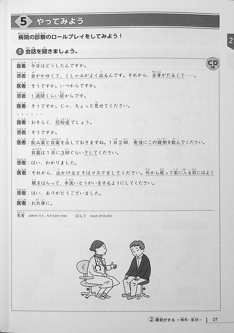 Japanese Vocabulary UP Training Page 27