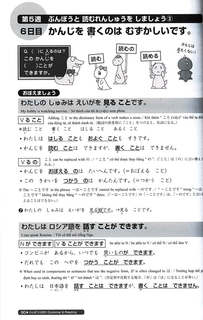 Nihongo So Matome N5 JLPT Page 90