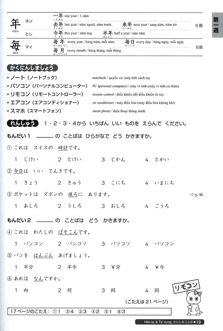 Nihongo So Matome N5 JLPT Page 19