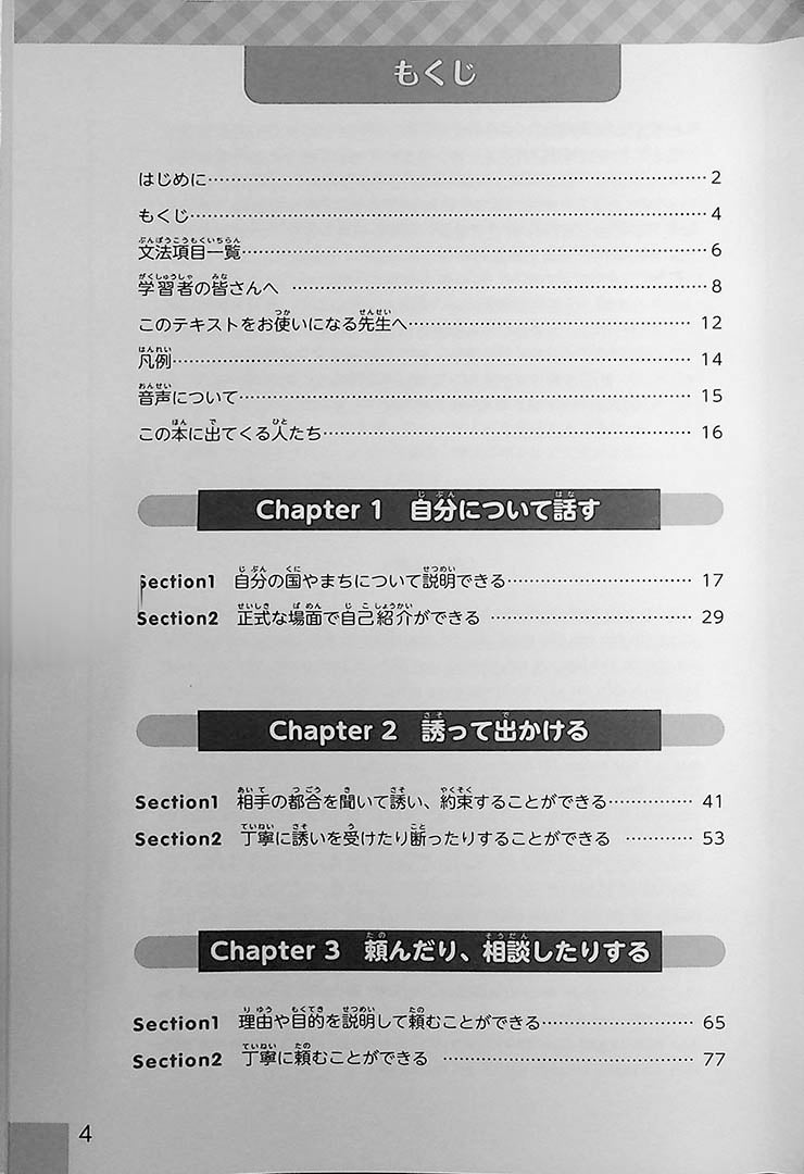 Pre-Intermediate Japanese Page 4