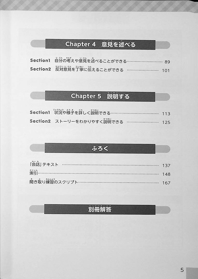 Pre-Intermediate Japanese Page 5