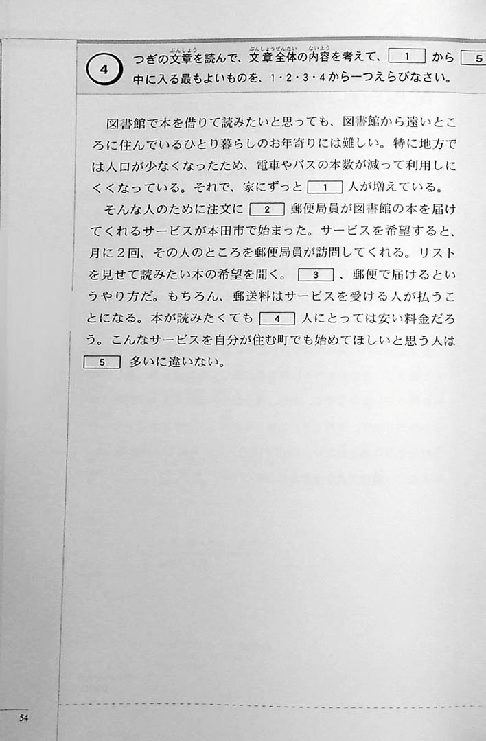 The Preparatory Course for the JLPT N3 Reading Page 54