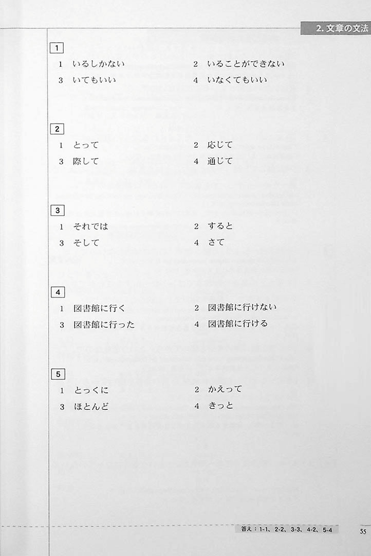 The Preparatory Course for the JLPT N3 Reading Page 55
