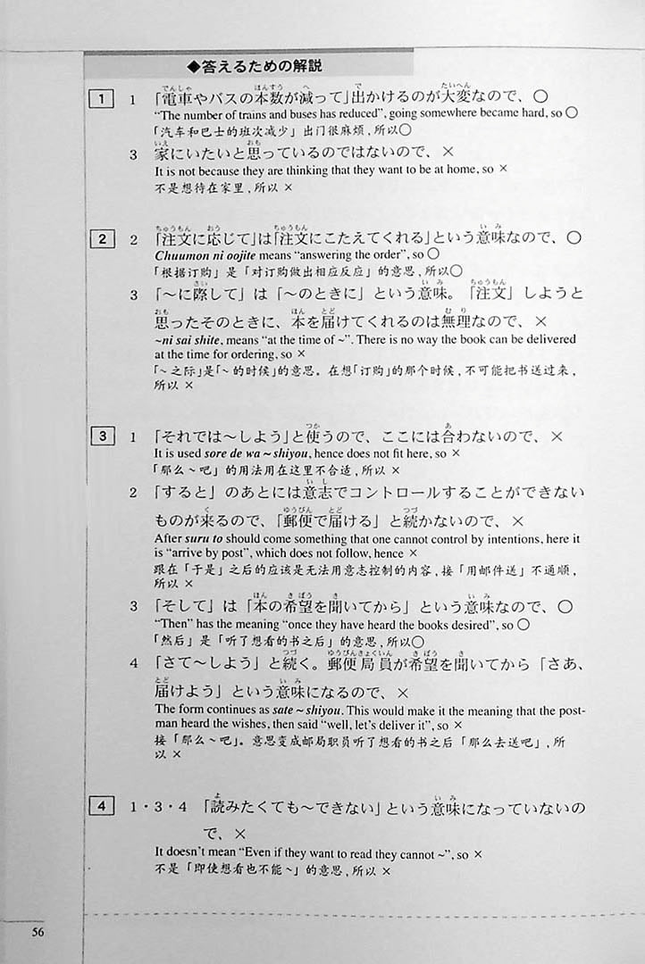 The Preparatory Course for the JLPT N3 Reading Page 56
