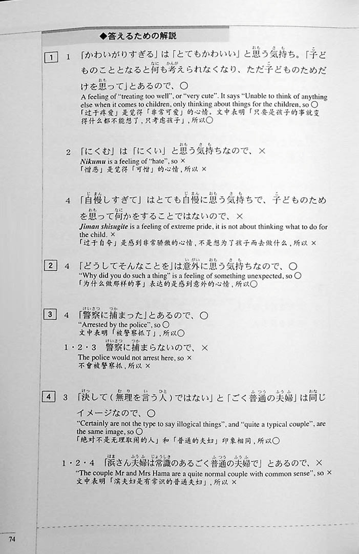 The Preparatory Course for the JLPT N3 Reading Page 74