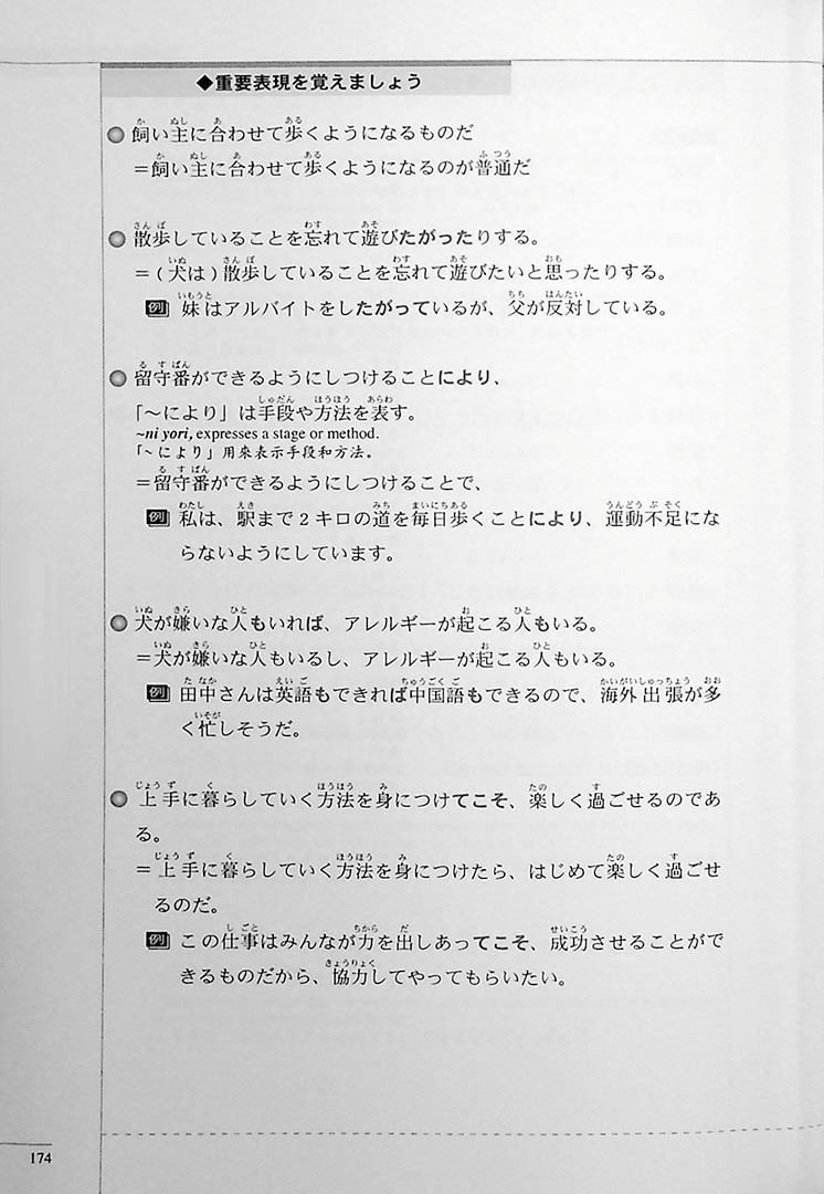 The Preparatory Course for the JLPT N3 Reading Page 174