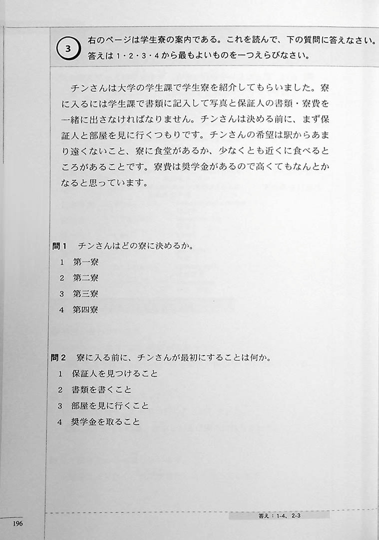 The Preparatory Course for the JLPT N3 Reading Page 196