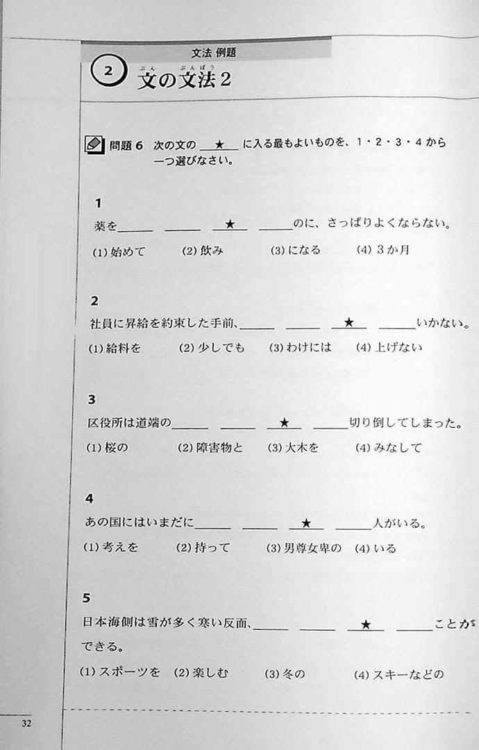 The Preparatory Course for the JLPT N1 Grammar Page 32