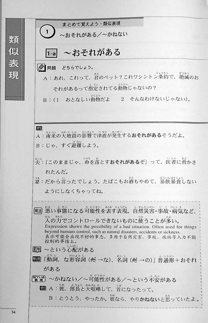 The Preparatory Course for the JLPT N1 Grammar Page 34