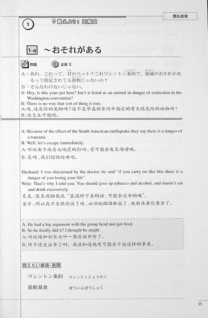 The Preparatory Course for the JLPT N1 Grammar Page 35
