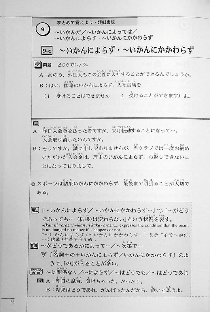 The Preparatory Course for the JLPT N1 Grammar Page 88
