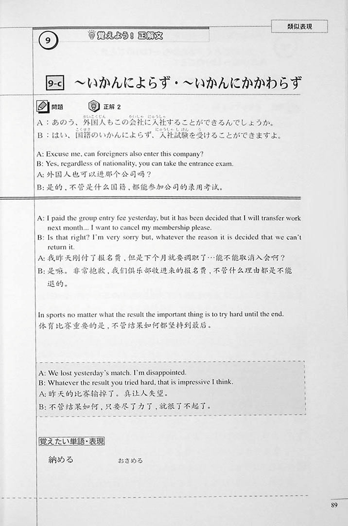 The Preparatory Course for the JLPT N1 Grammar Page 89