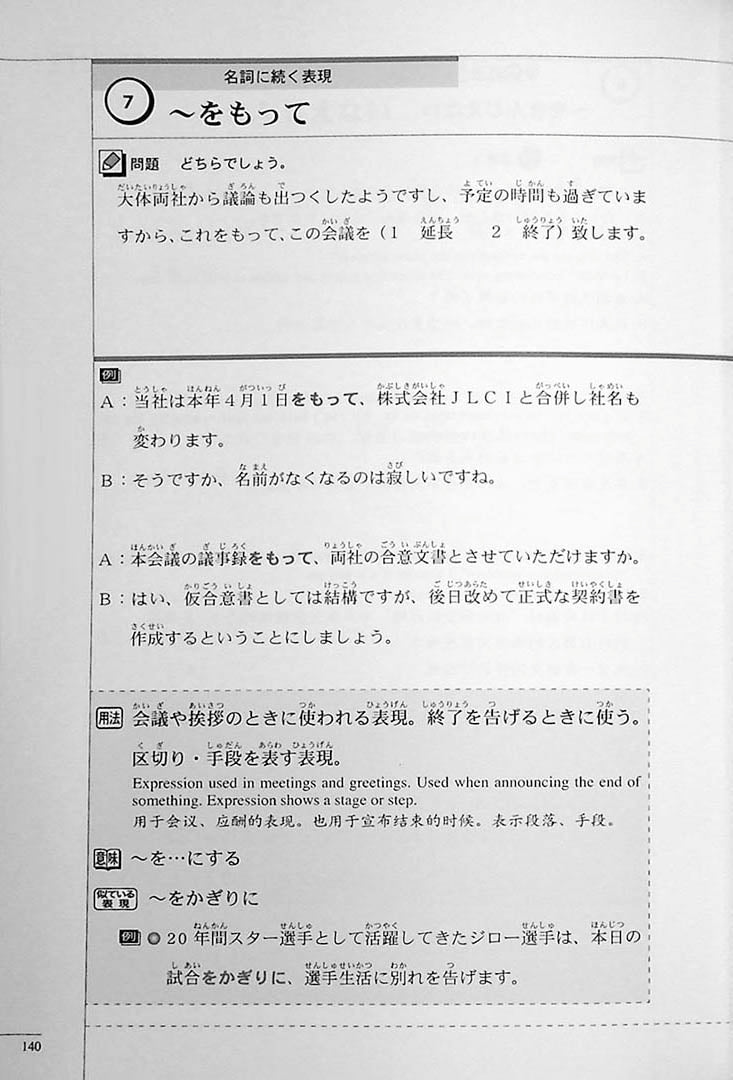 The Preparatory Course for the JLPT N1 Grammar Page 140