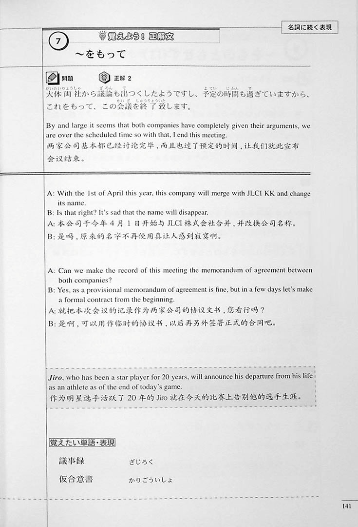 The Preparatory Course for the JLPT N1 Grammar Page 141
