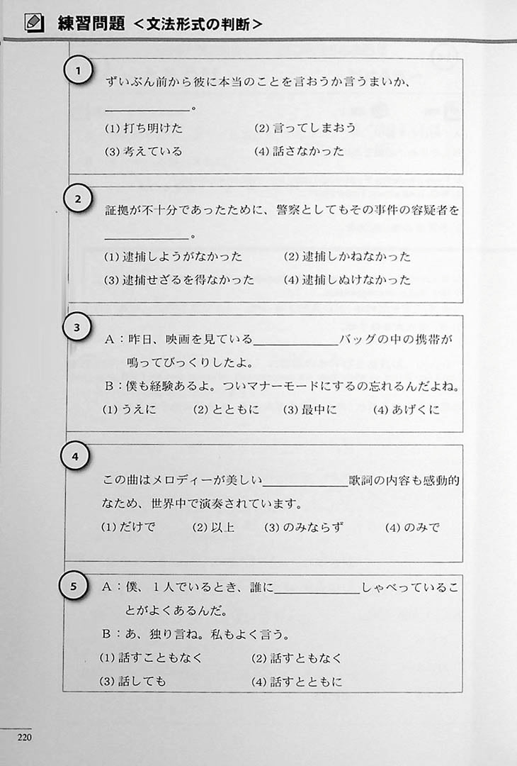 The Preparatory Course for the JLPT N1 Grammar Page 220