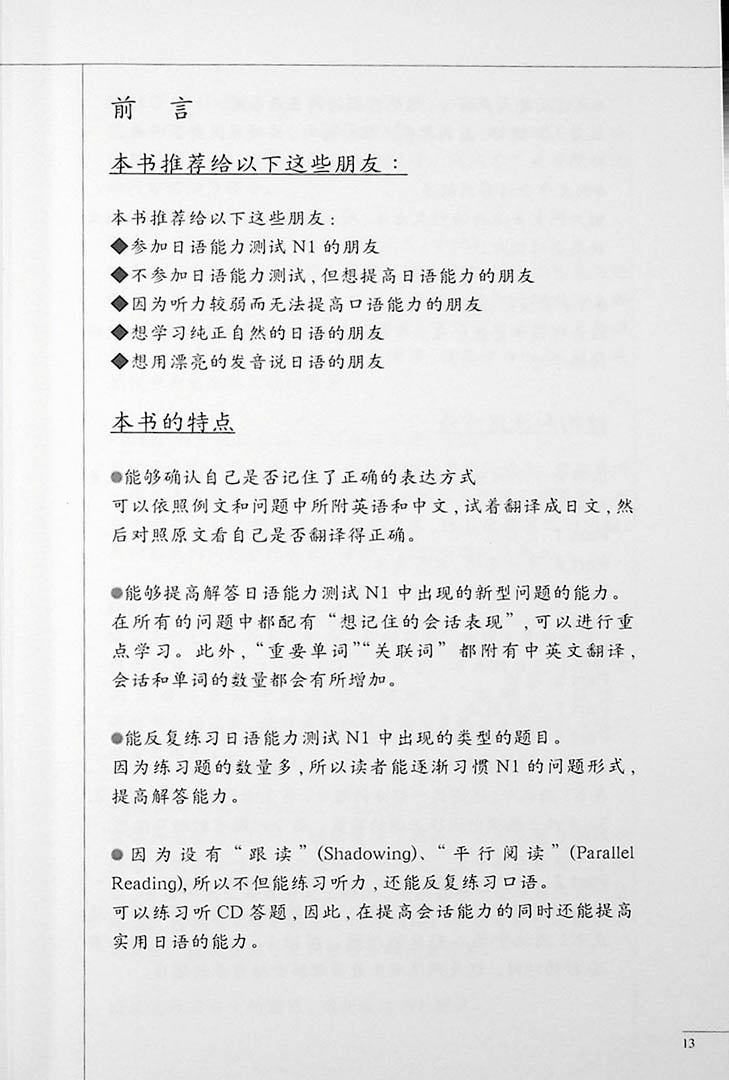 The Preparatory Course for the JLPT N1 Reading Page 13