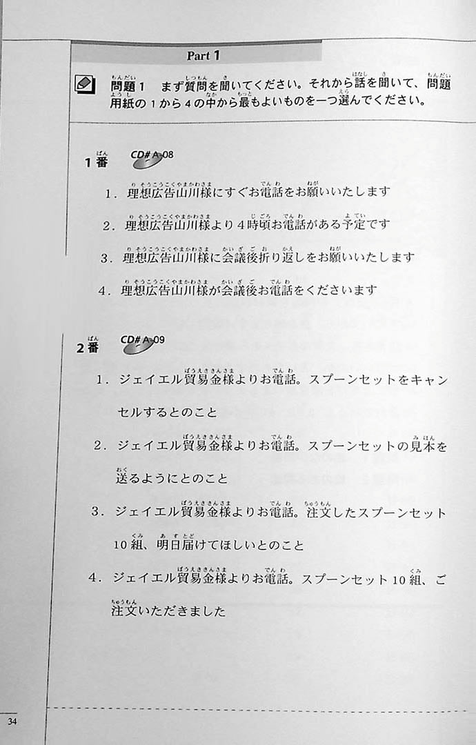 The Preparatory Course for the JLPT N1 Reading Page 34
