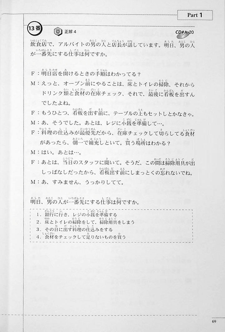 The Preparatory Course for the JLPT N1 Reading Page 69