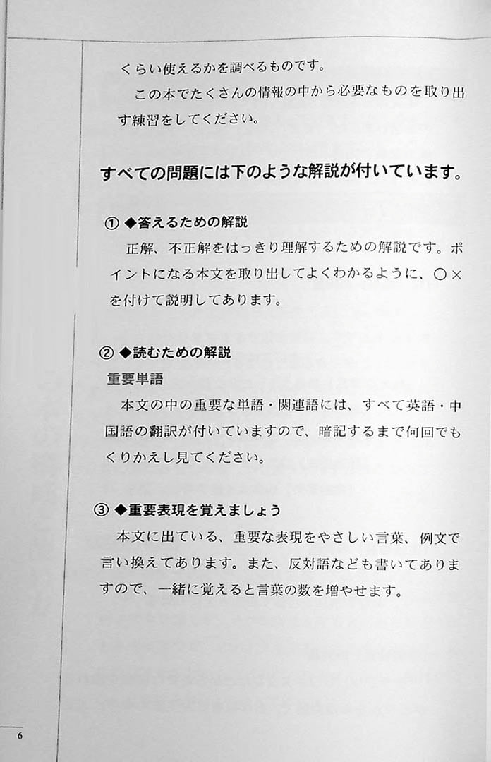 The Preparatory Course for the JLPT N1 Reading Page 6