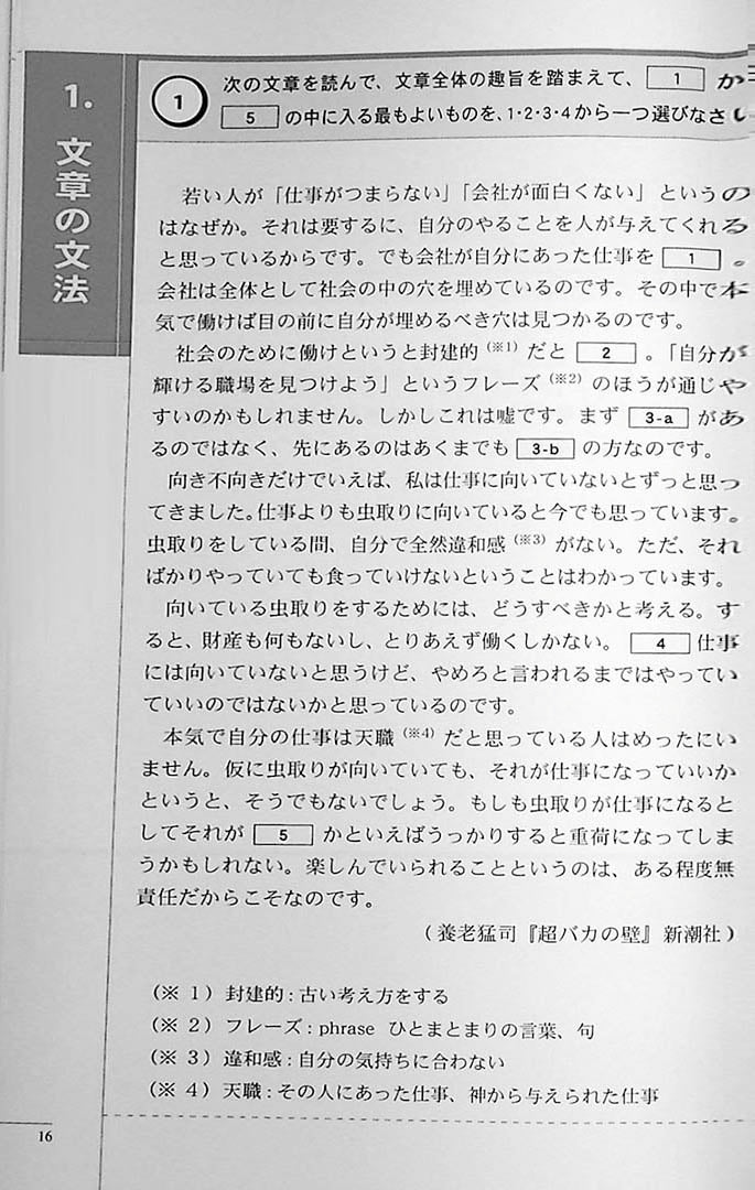 The Preparatory Course for the JLPT N1 Reading Page 16