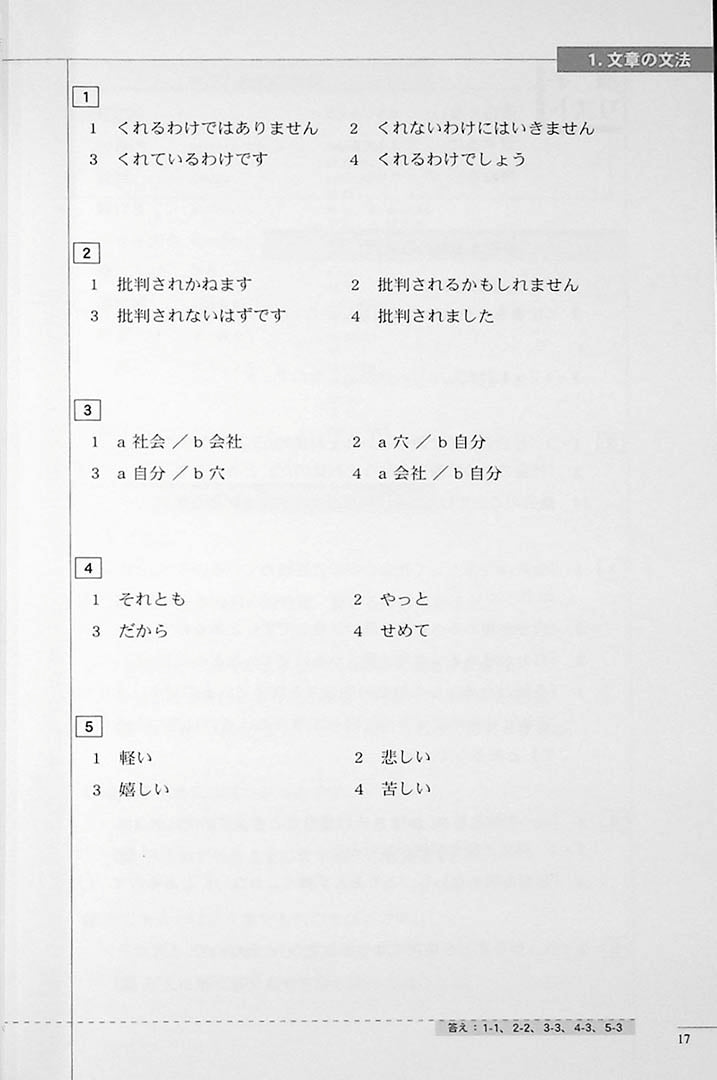 The Preparatory Course for the JLPT N1 Reading Page 17