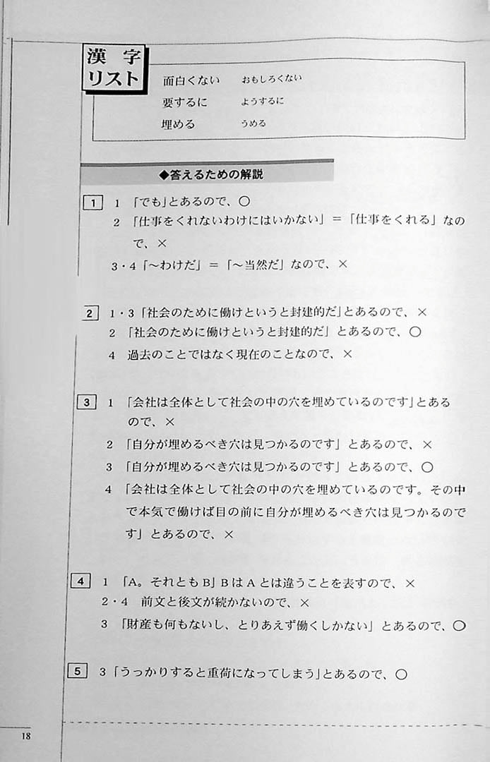 The Preparatory Course for the JLPT N1 Reading Page 18