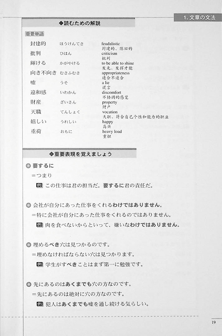 The Preparatory Course for the JLPT N1 Reading Page 19