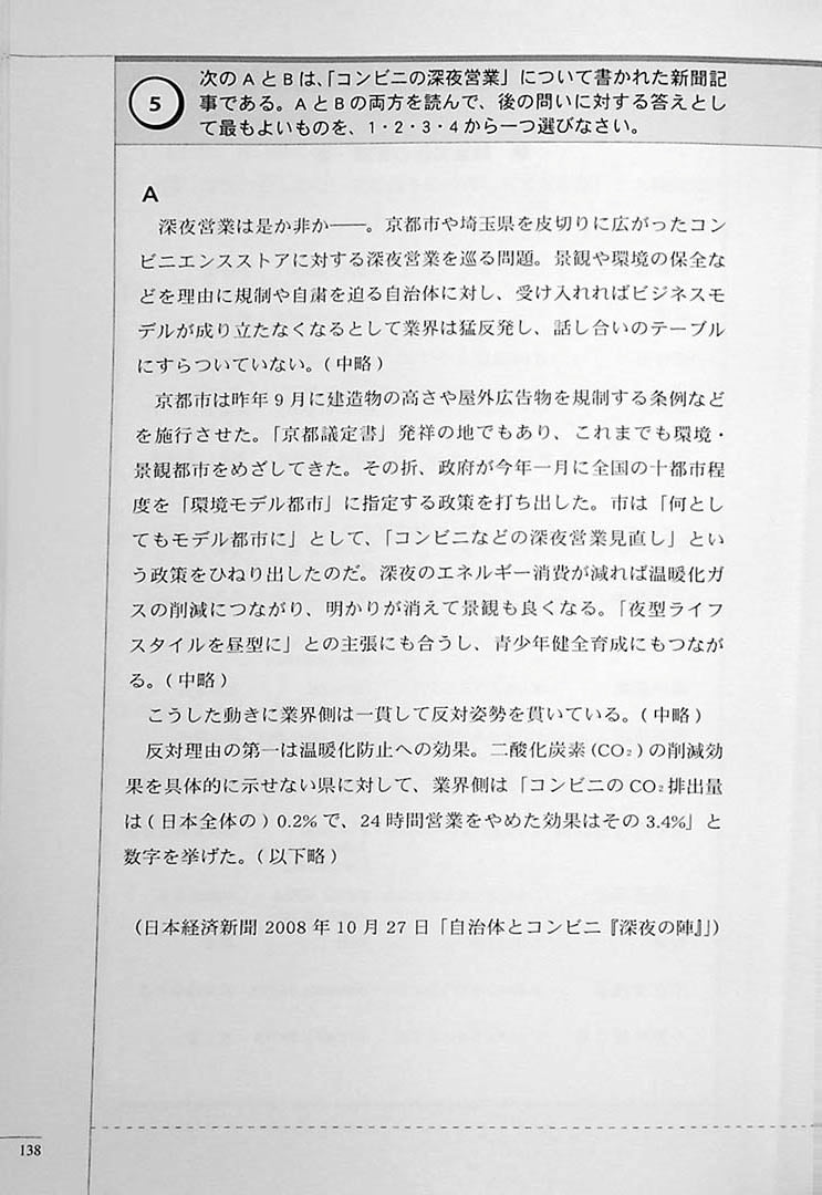 The Preparatory Course for the JLPT N1 Reading Page 138