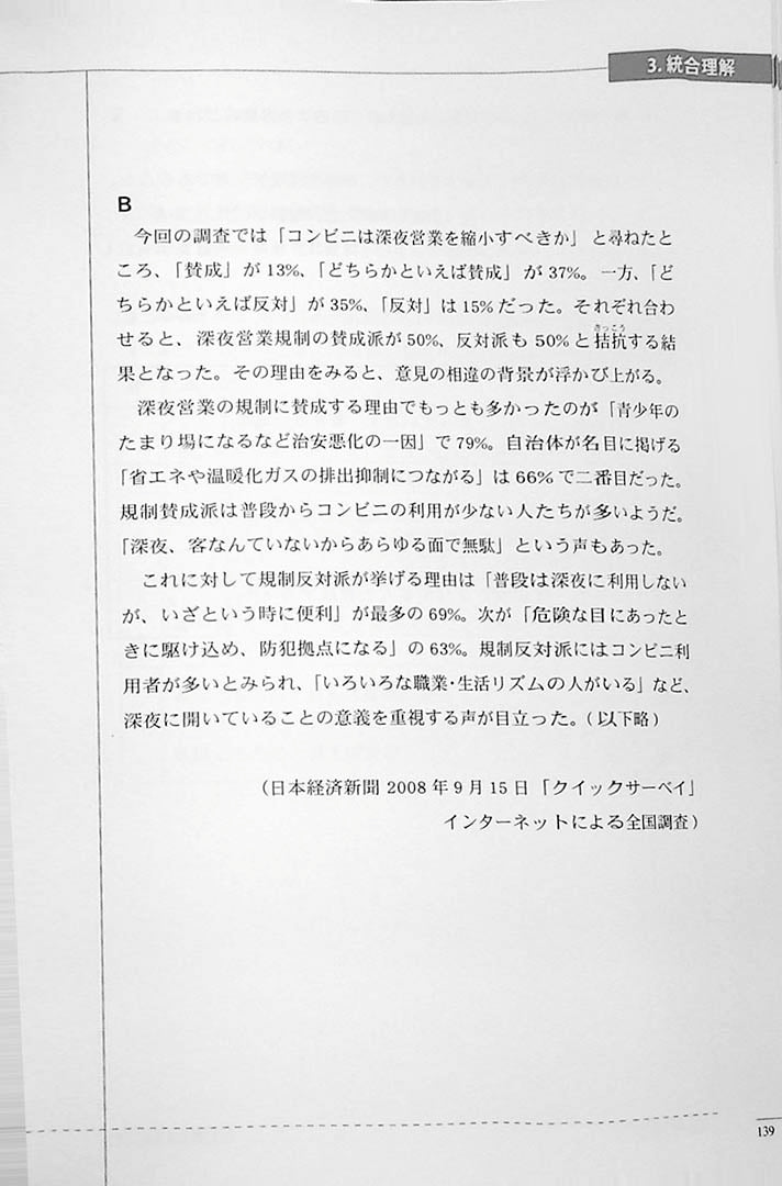 The Preparatory Course for the JLPT N1 Reading Page 139