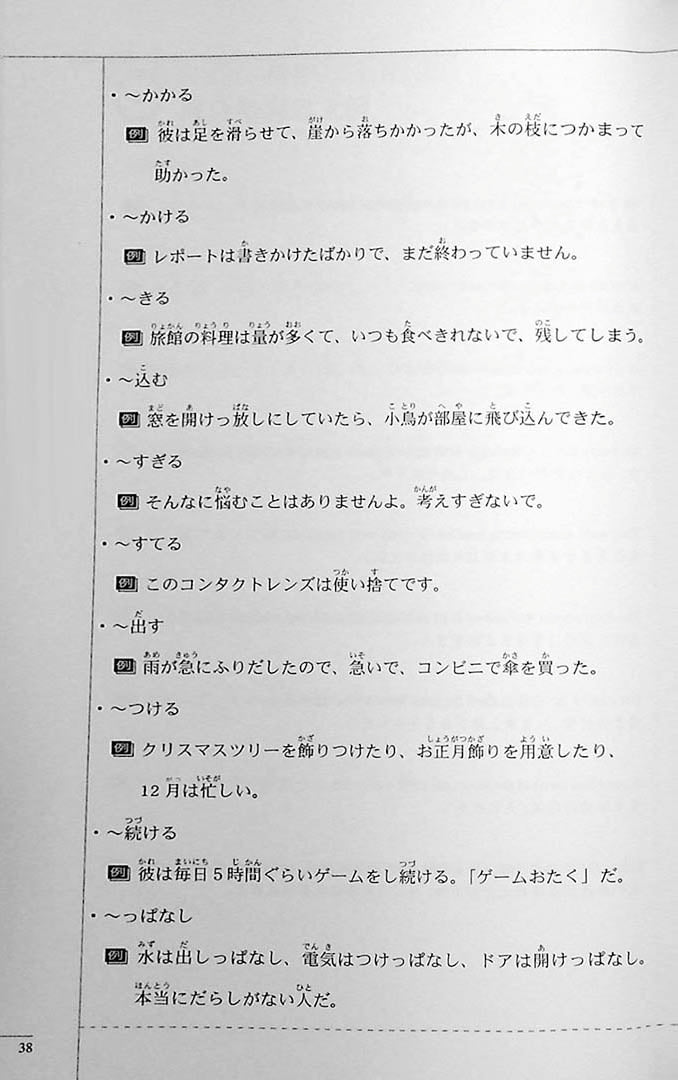 The Preparatory Course for the JLPT N2 Grammar Page 38