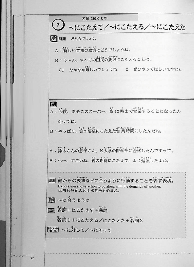 The Preparatory Course for the JLPT N2 Grammar Page 72