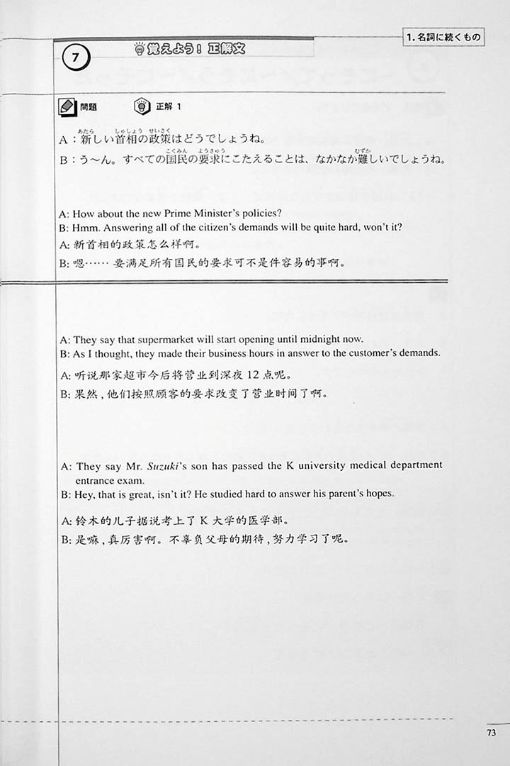 The Preparatory Course for the JLPT N2 Grammar Page 73