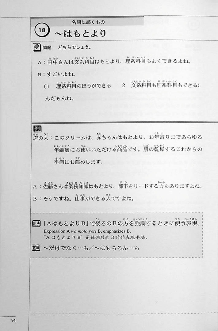 The Preparatory Course for the JLPT N2 Grammar Page 94