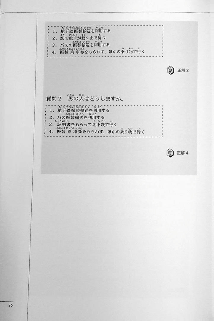 The Preparatory Course for the JLPT N2 Listening Page 26