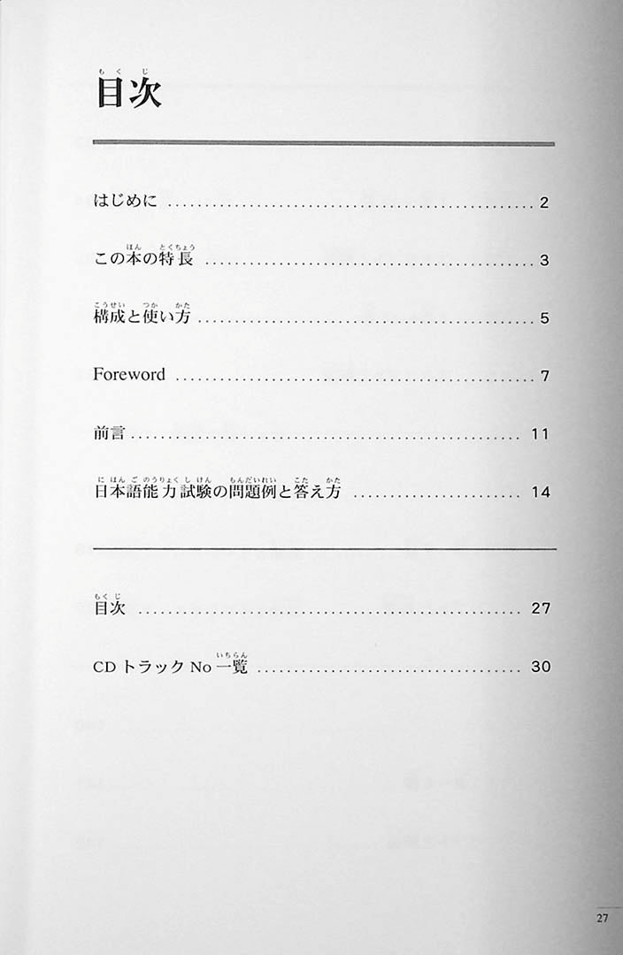 The Preparatory Course for the JLPT N2 Listening Page 27