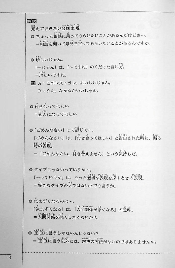 The Preparatory Course for the JLPT N2 Listening Page 46