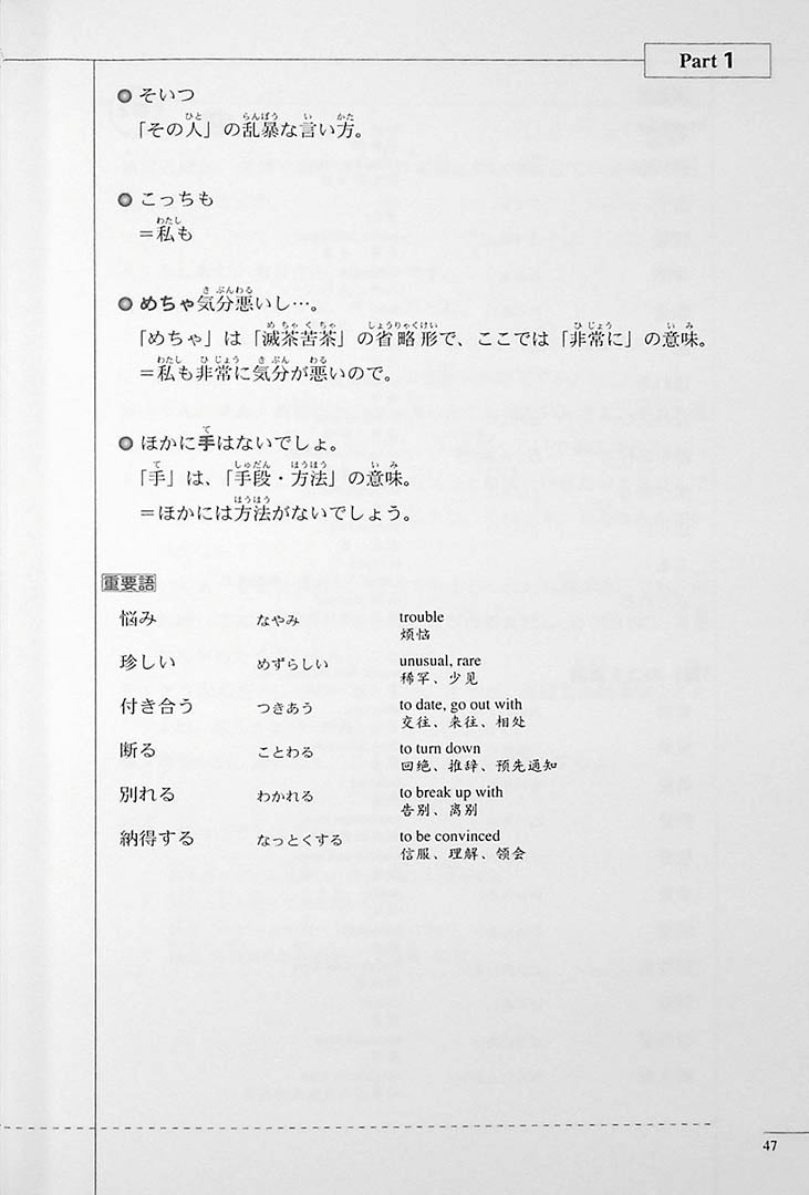 The Preparatory Course for the JLPT N2 Listening Page 47