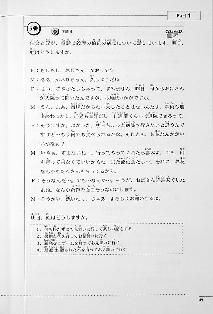 The Preparatory Course for the JLPT N2 Listening Page 49