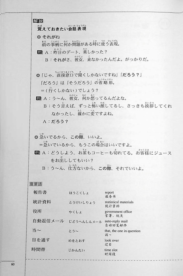 The Preparatory Course for the JLPT N2 Listening Page 60