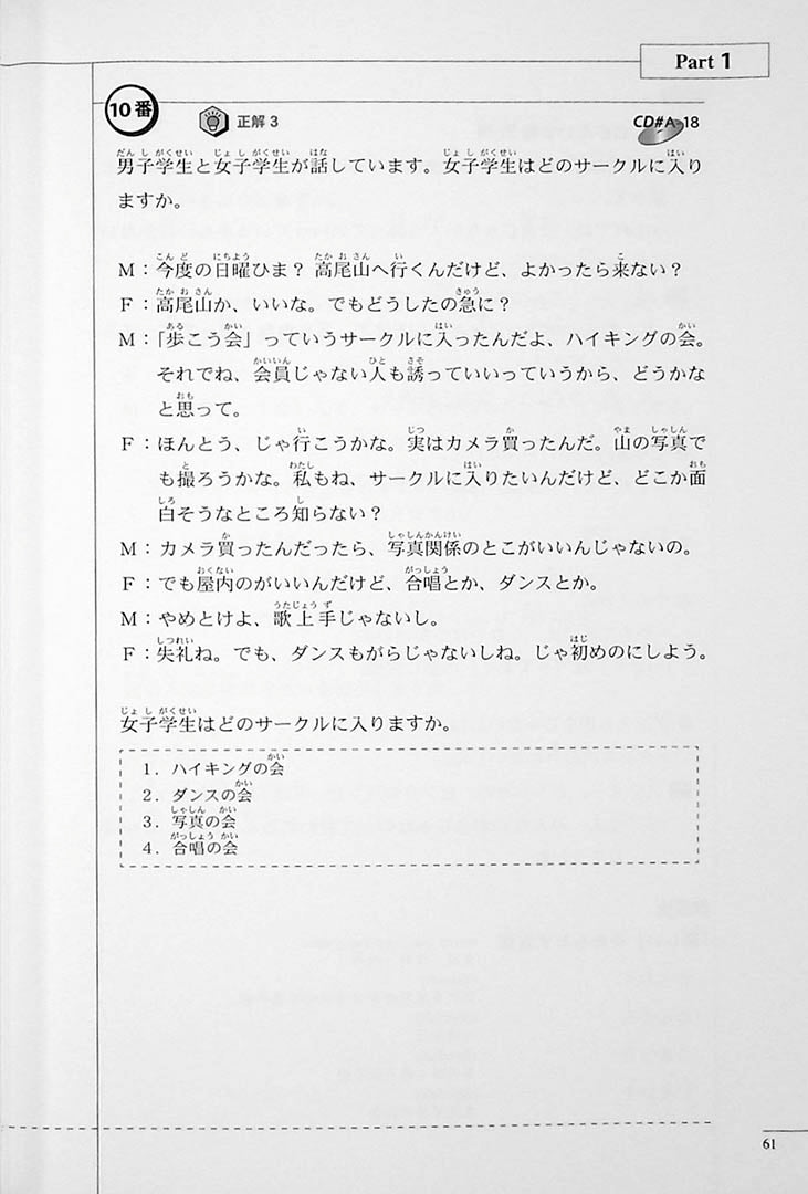 The Preparatory Course for the JLPT N2 Listening Page 61
