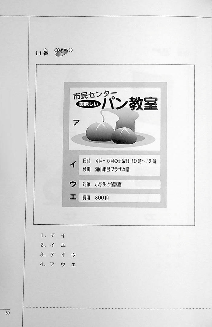 The Preparatory Course for the JLPT N2 Listening Page 80