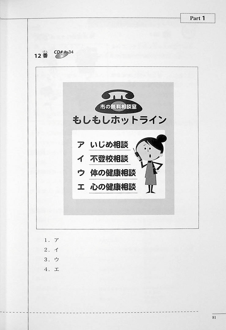 The Preparatory Course for the JLPT N2 Listening Page 81