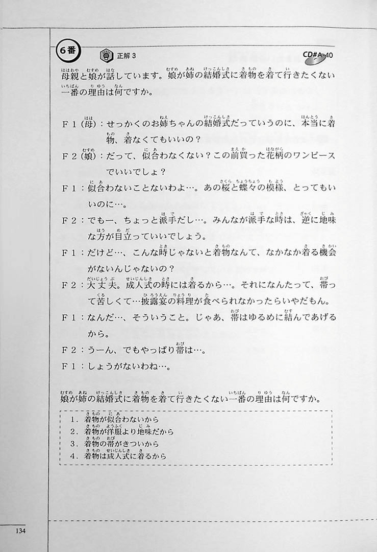 The Preparatory Course for the JLPT N2 Listening Page 134