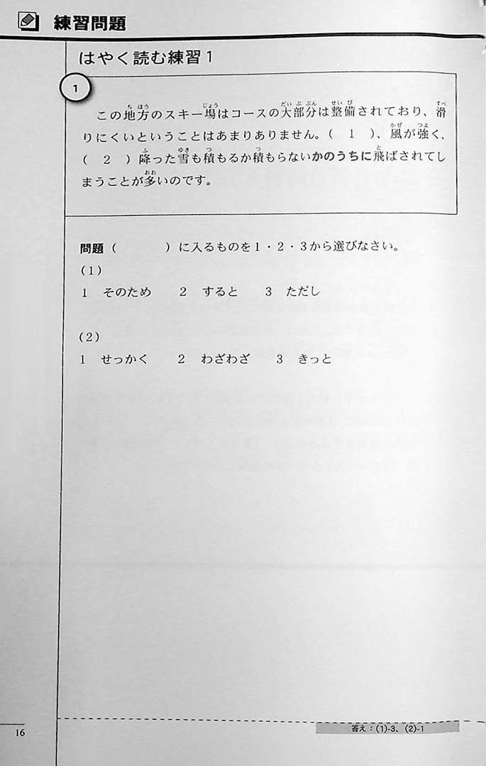 The Preparatory Course for the JLPT N2 Reading Page 16