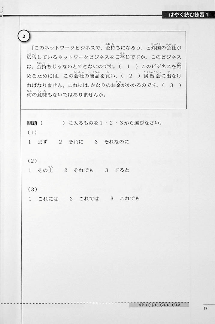 The Preparatory Course for the JLPT N2 Reading Page 17