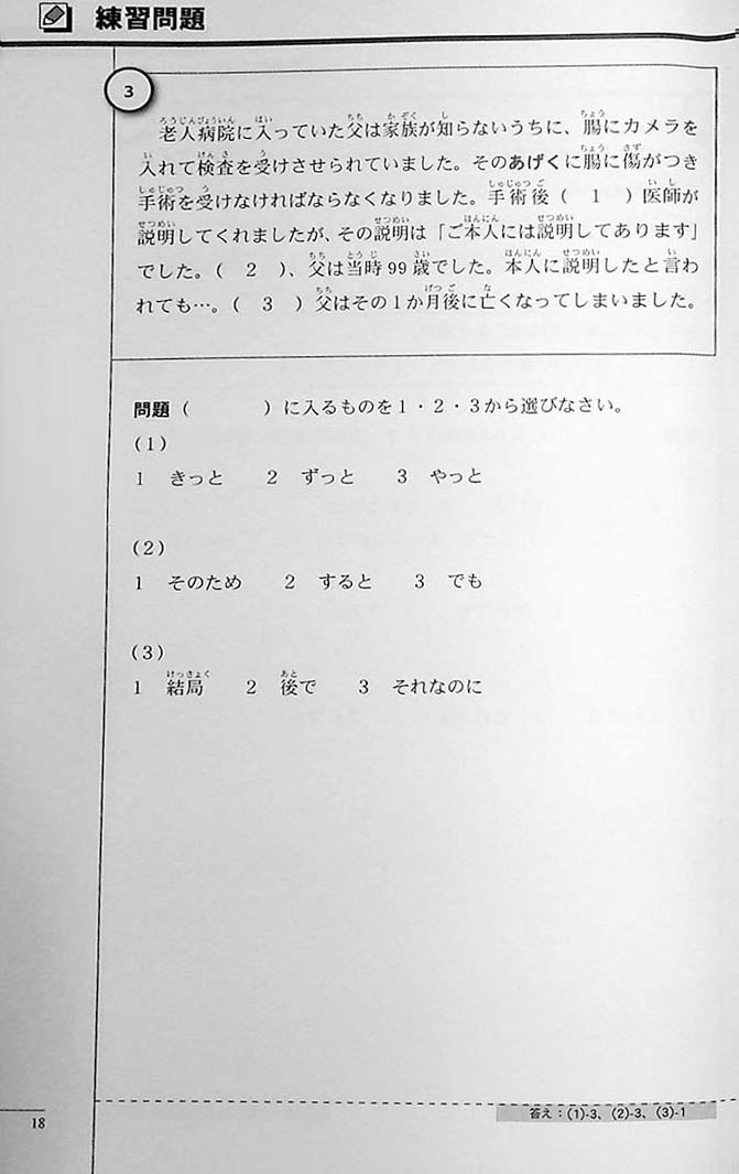 The Preparatory Course for the JLPT N2 Reading Page 18