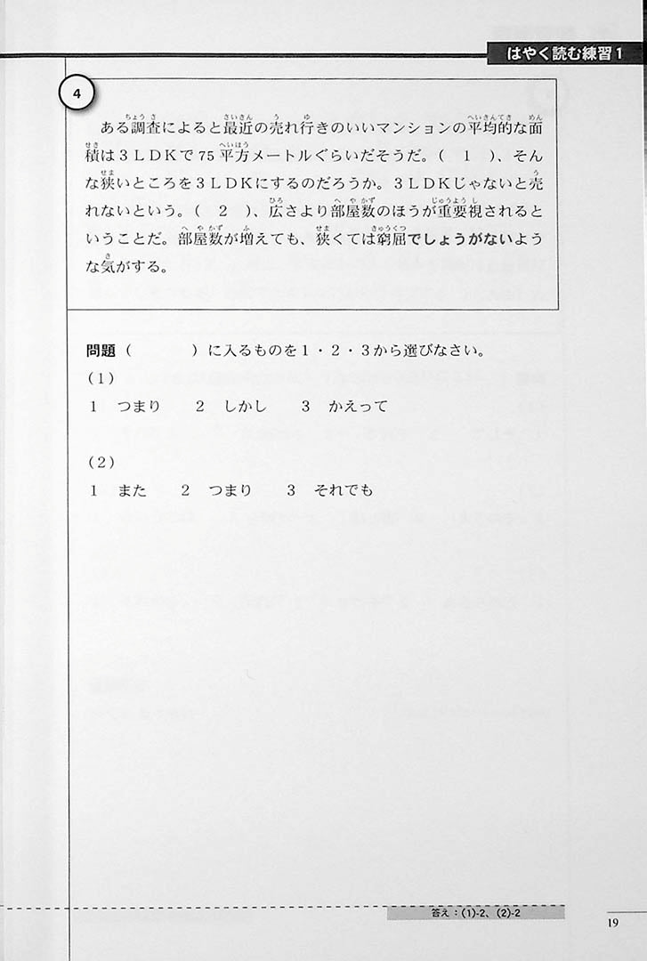 The Preparatory Course for the JLPT N2 Reading Page 19
